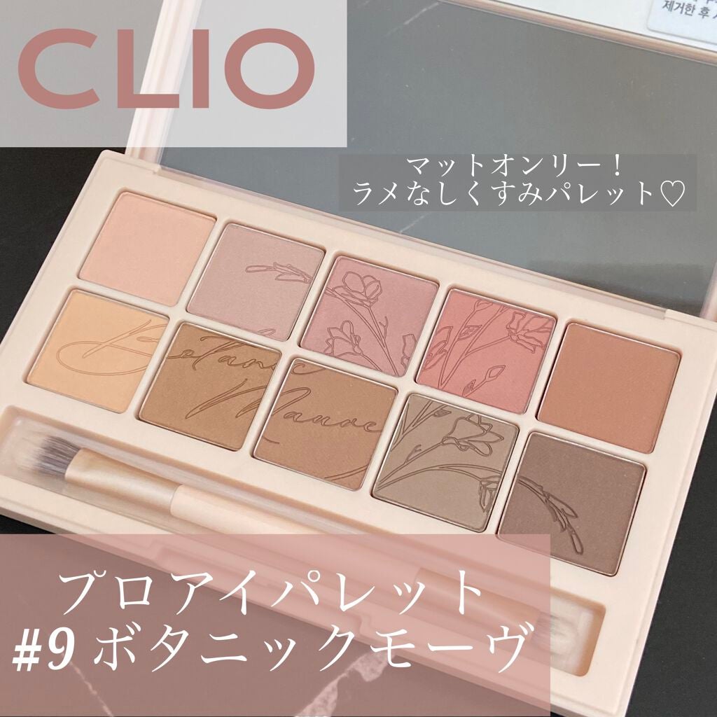 プロ アイ パレット/CLIO/アイシャドウパレットを使ったクチコミ(1枚目)