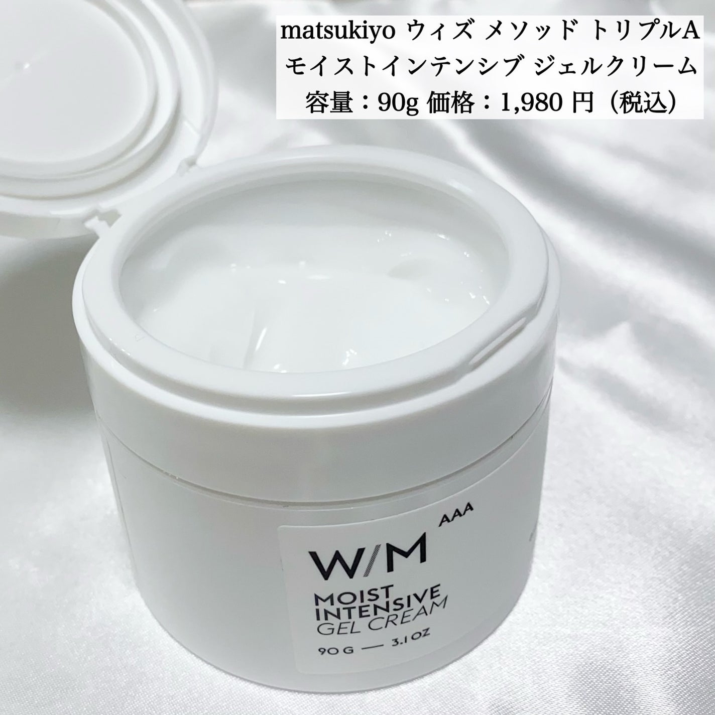 ウィズ メソッド トリプルA モイストインテンシブ ジェルクリーム/W/M AAA/オールインワン化粧品を使ったクチコミ(6枚目)