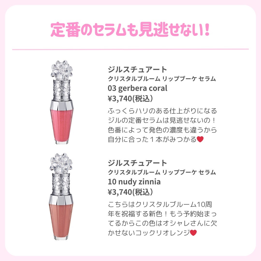 ðãã«ãã¡ãã&ã€ãšãã¡ããð on LIPS ãðJILLSTUART10åšå¹Žèšå¿µãæé«ã«å¯æãä»¶â€ïžã¿ããªå€§..ãïŒ7æç®ïŒ