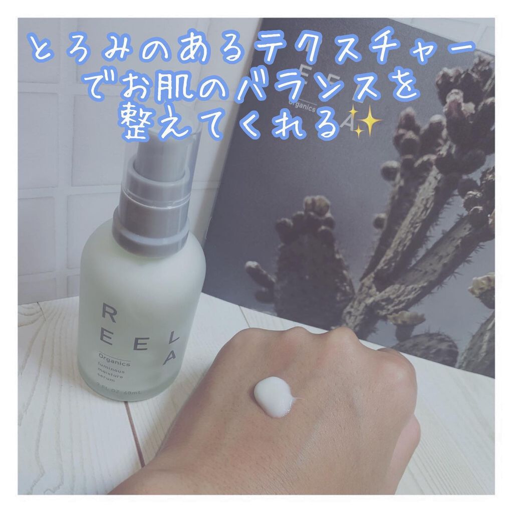 ルミナス モイスチャーセラム/REELA Organics/美容液を使ったクチコミ(3枚目)