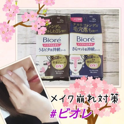 ビオレ メイク持続シート さらマット肌/ビオレ/フェイスシートを使ったクチコミ(1枚目)