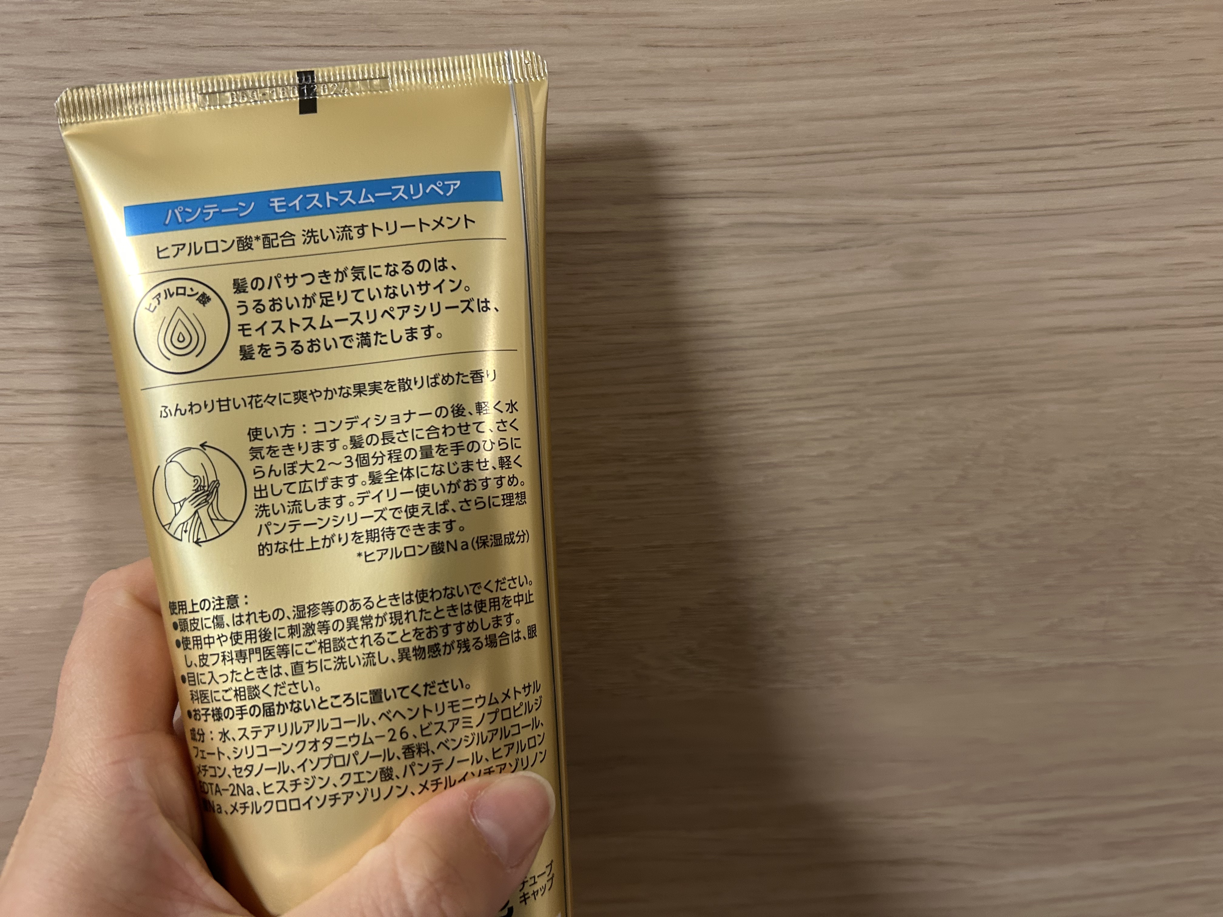 モイストスムースリペア 洗い流すトリートメント/パンテーン/洗い流すヘアトリートメントを使ったクチコミ（2枚目）