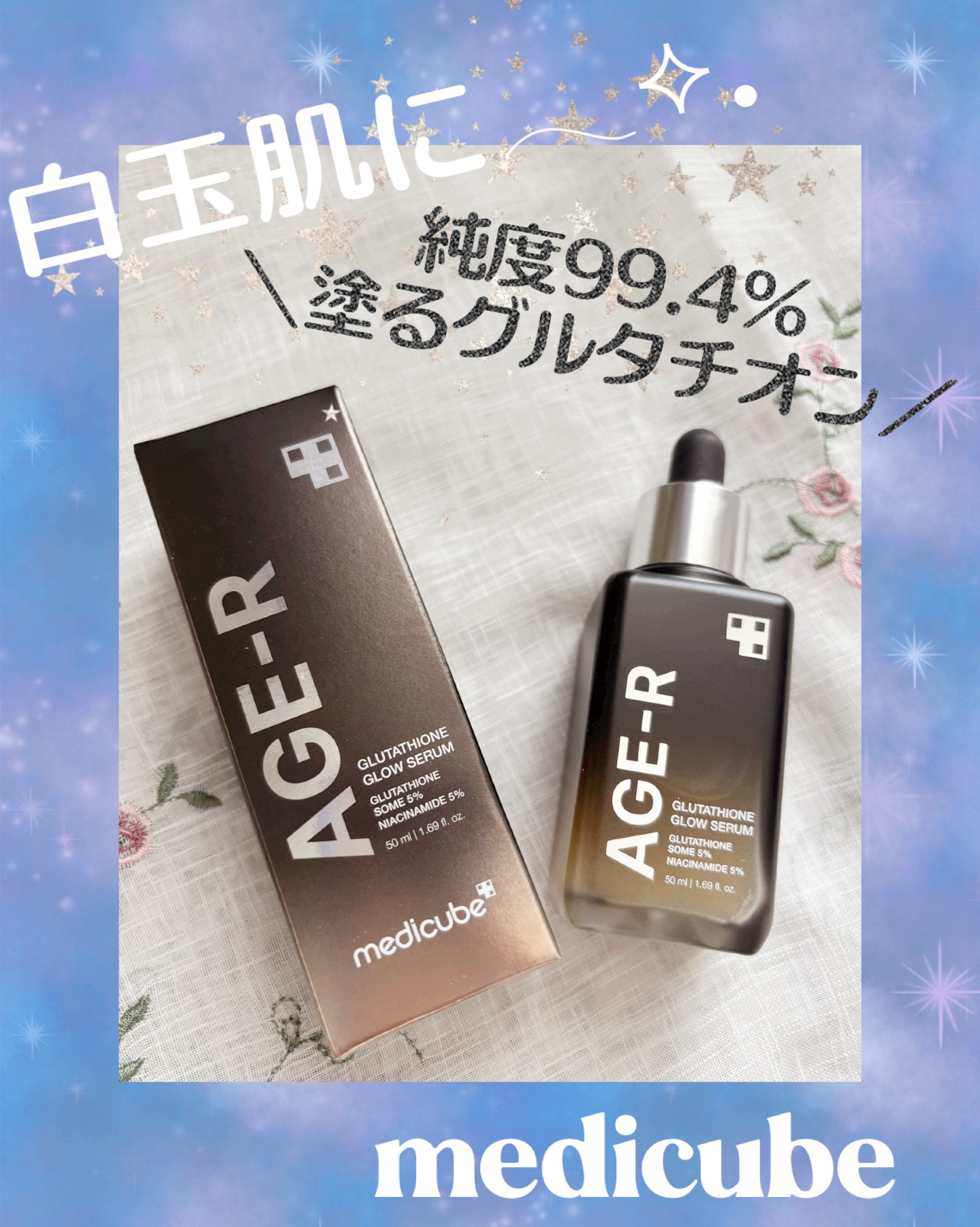 #PR #medicube 
 
目指せ白玉肌🤍✨塗るグルタチオン


この度medicube様 より

‎𓊆グルタチオングロウアンプル𓊇
を提供して頂きました🩷🩷

グルタチオン…美白成分で好きな成分の1つ✨🤍
使うのワクワク