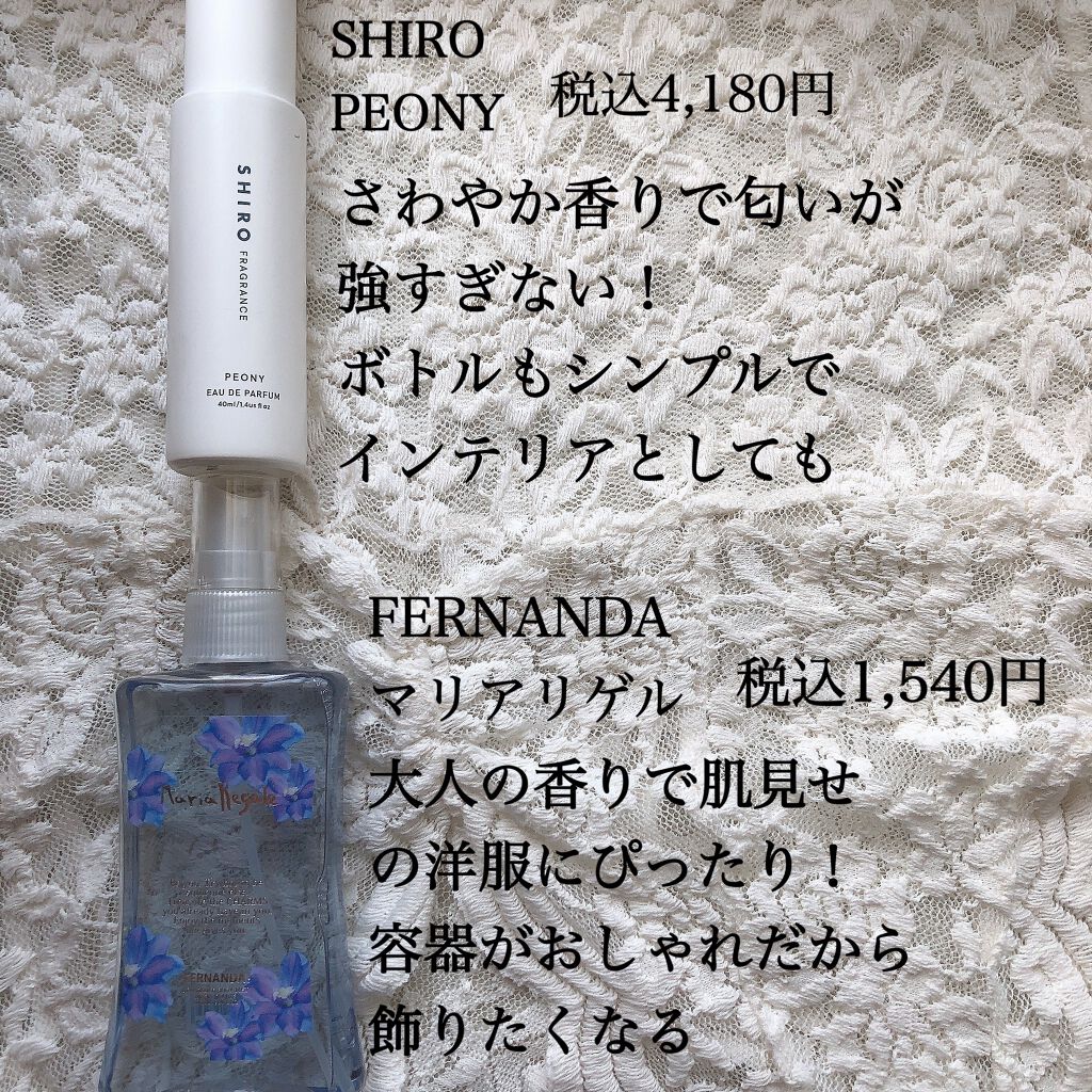 フレグランス ボディミスト マリアリゲル/フェルナンダ/香水(レディース)を使ったクチコミ（2枚目）