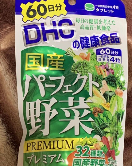 国産パーフェクト野菜 プレミアム/DHC/健康サプリメントを使ったクチコミ(1枚目)
