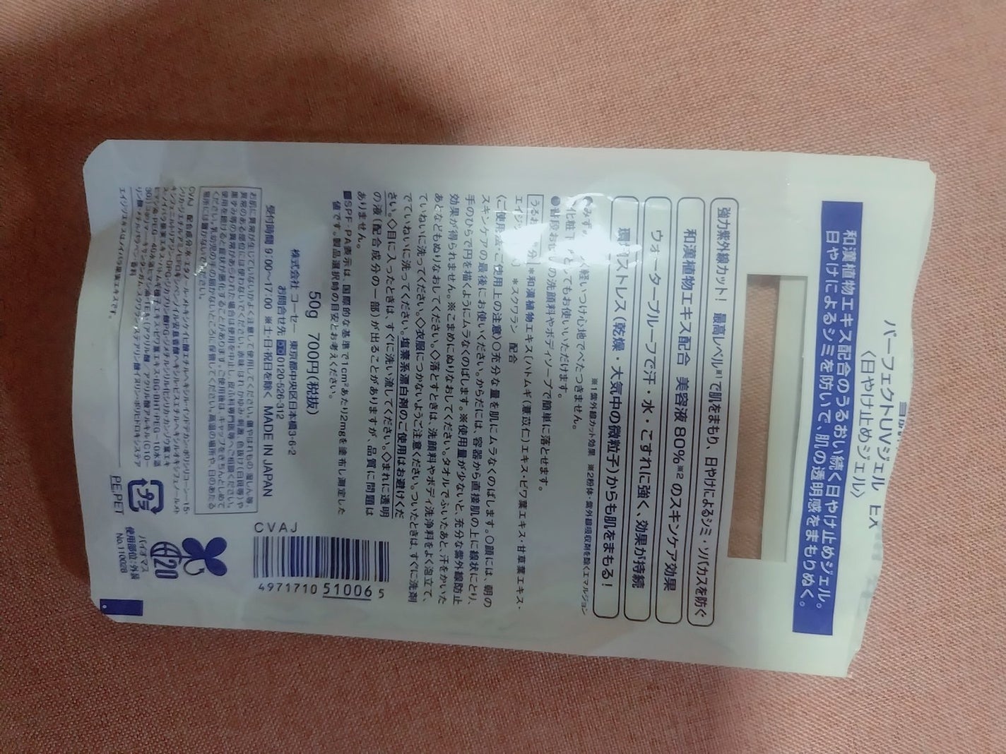マイ♡リップスパートナー on LIPS 「雪肌粋日焼け止め 使い切り & リピ!これは良かった。塗り直し..」(3枚目)