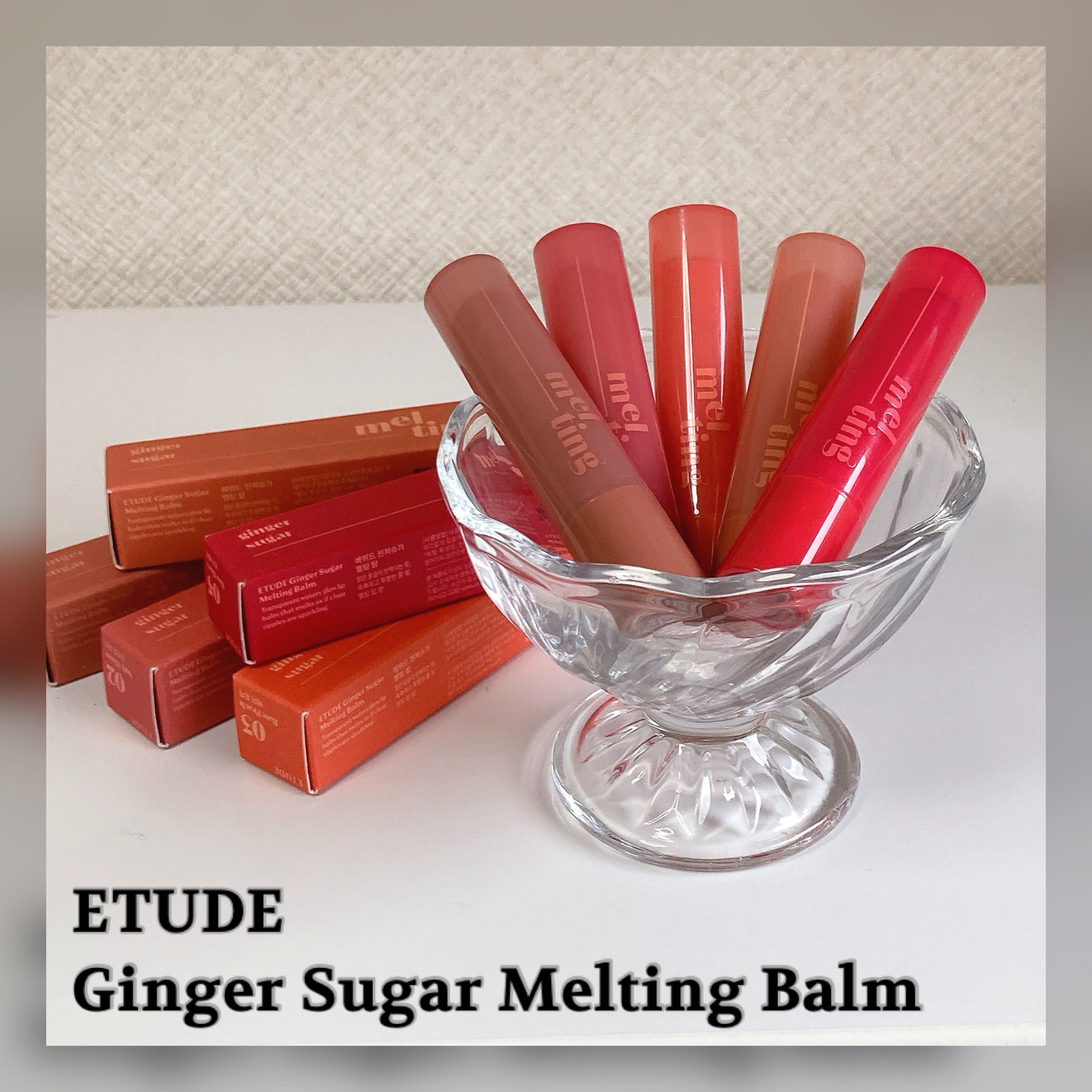 GSメルティングバーム ピーナッツバター/ETUDE/口紅を使ったクチコミ（1枚目）