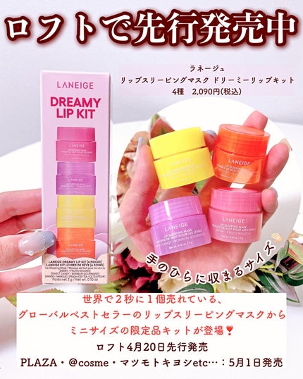 リップスリーピングマスク ドリーミーリップキット/LANEIGE/その他キットセットを使ったクチコミ(2枚目)