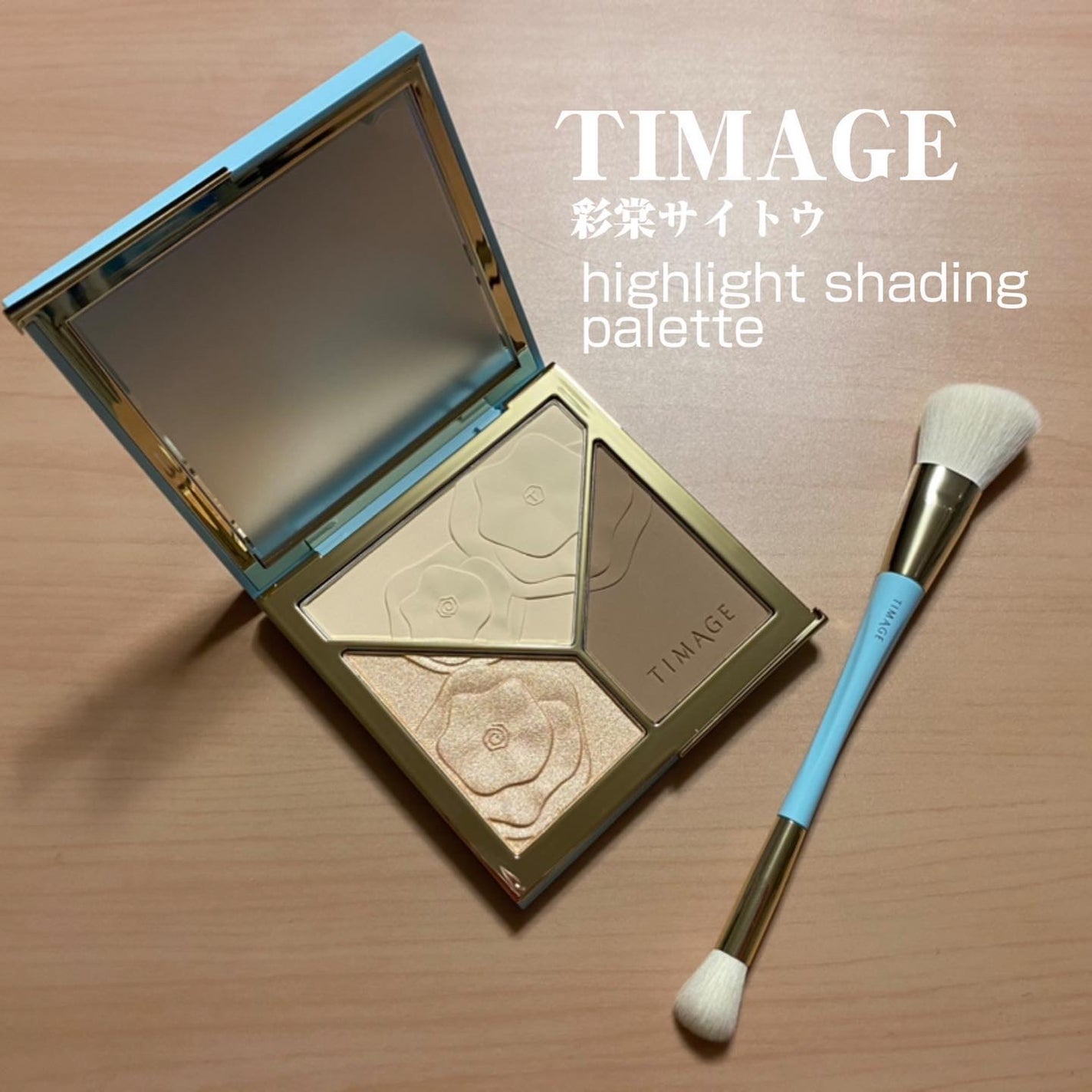 ハイライトシェーディングパレット/TIMAGE/パウダーハイライトを使ったクチコミ(1枚目)