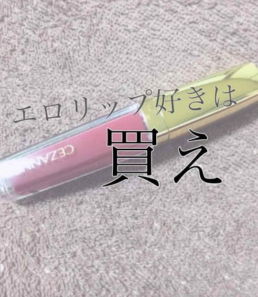 こんばんは！以前投稿で見て、いい感じだな〜と思い購入したら思いのほか可愛かったので紹介させていただきたいと思います。

セザンヌ カラーティントリップ
CT3 ローズ系

唇は色味編集して本物に近づけた