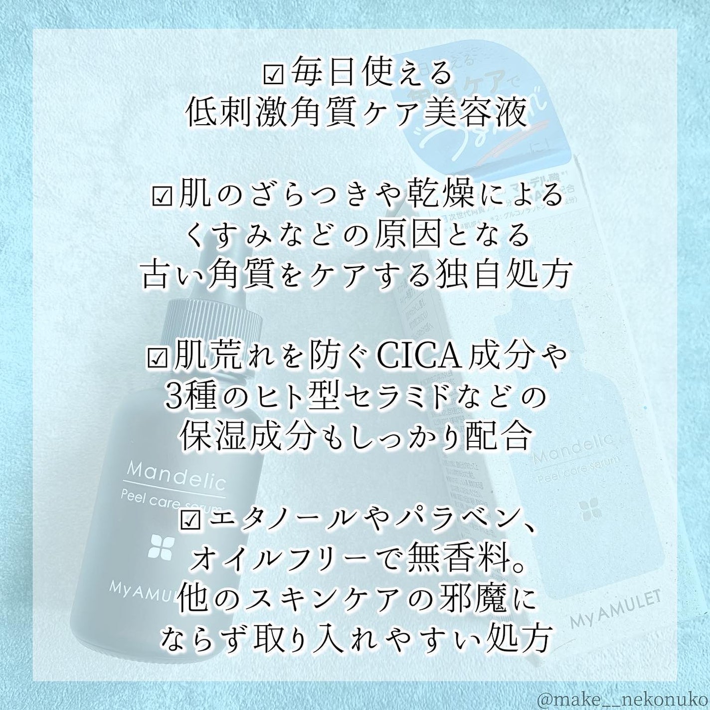 ピールケアセラム/My AMULET/美容液を使ったクチコミ(4枚目)