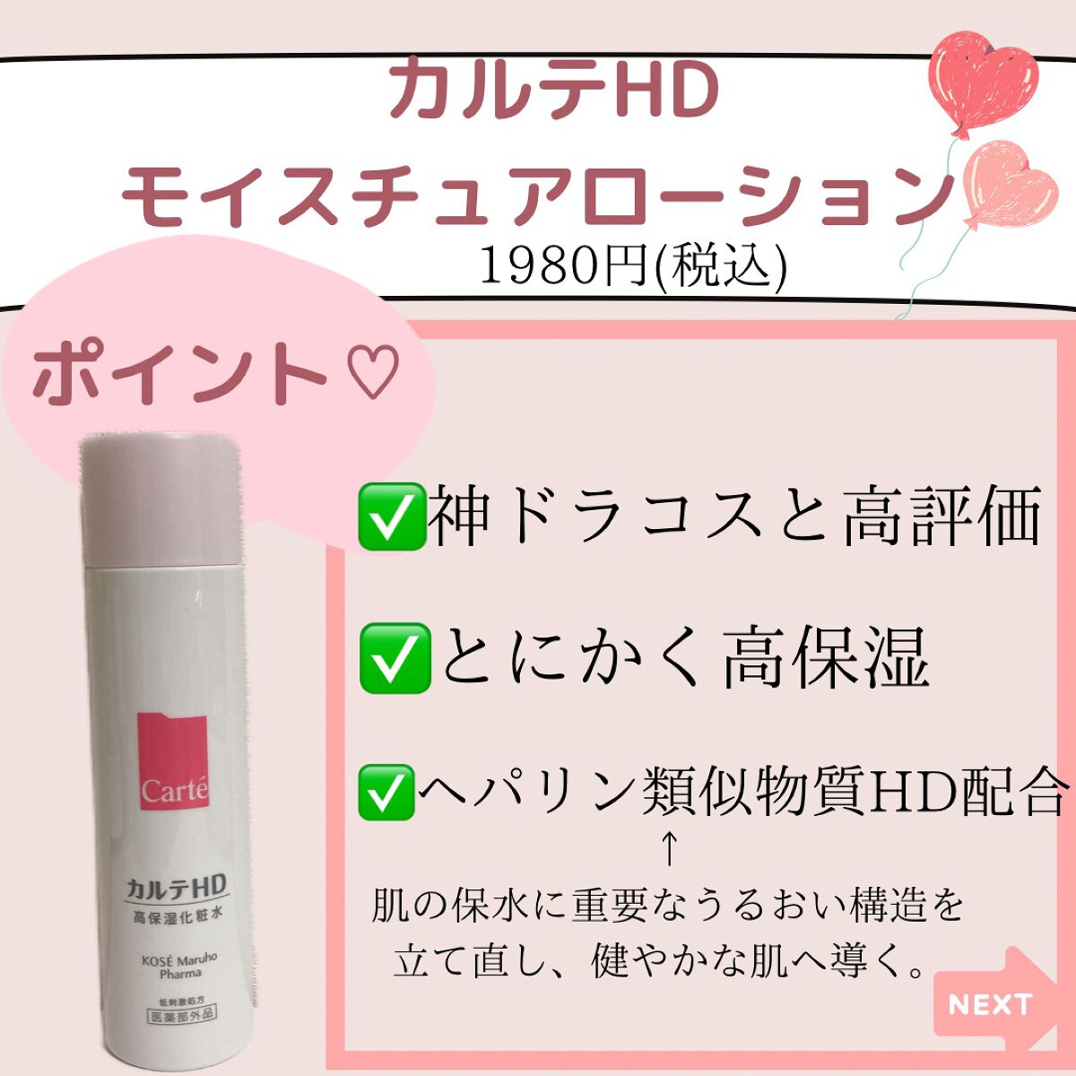 モイスチュア ローション/カルテHD/化粧水を使ったクチコミ(3枚目)