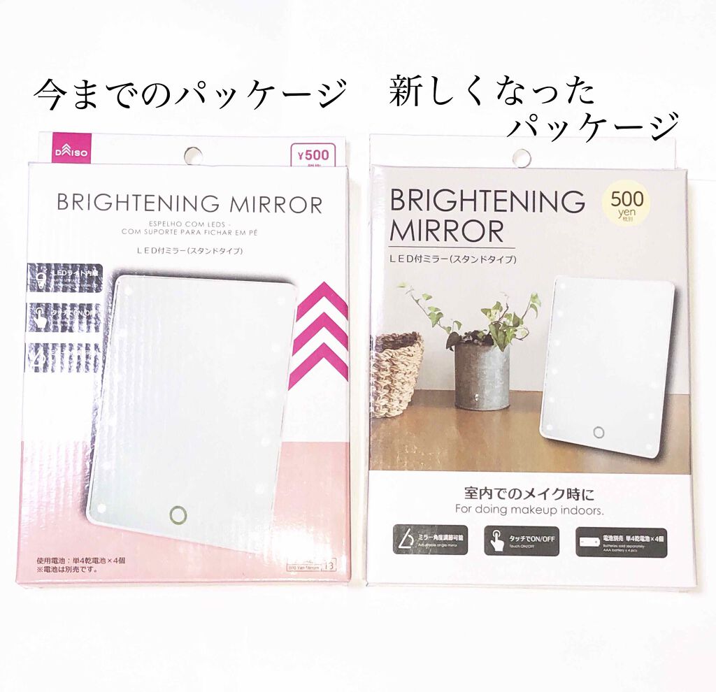 LED付ミラー(スタンドタイプ)/DAISO/その他化粧小物を使ったクチコミ（2枚目）