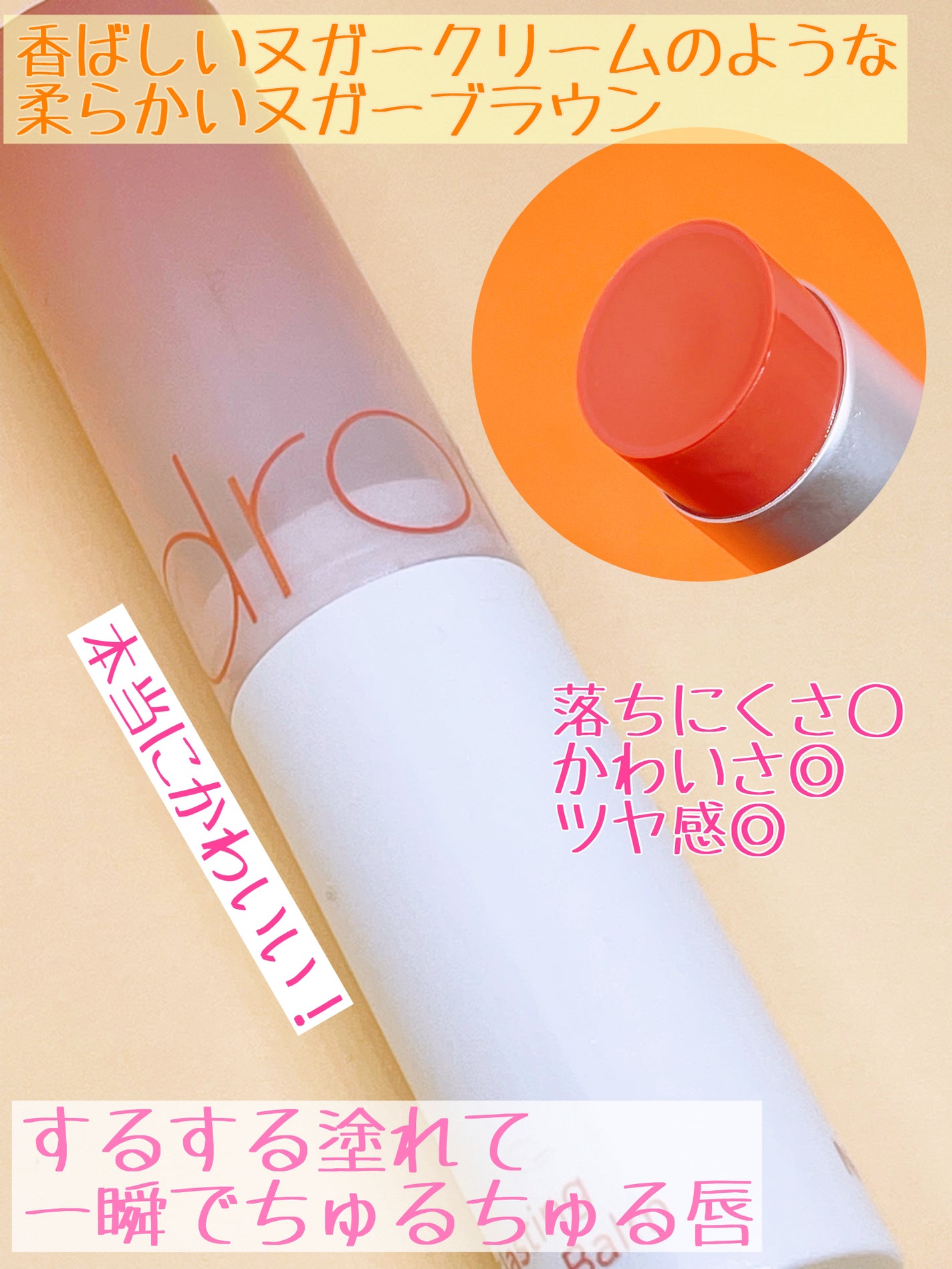 グラスティングメルティングバーム/rom&nd/リップバームを使ったクチコミ(2枚目)