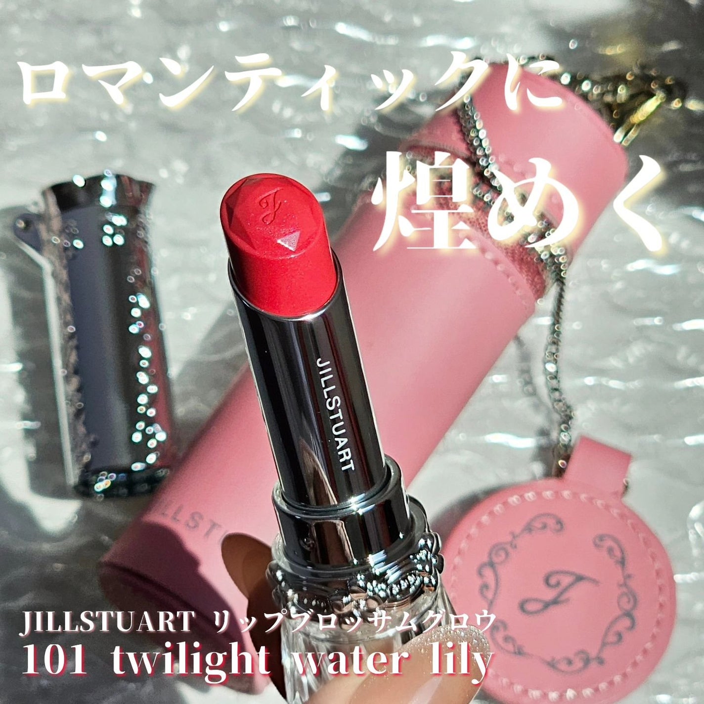 ジルスチュアート リップブロッサム グロウ/JILL STUART/口紅を使ったクチコミ(1枚目)