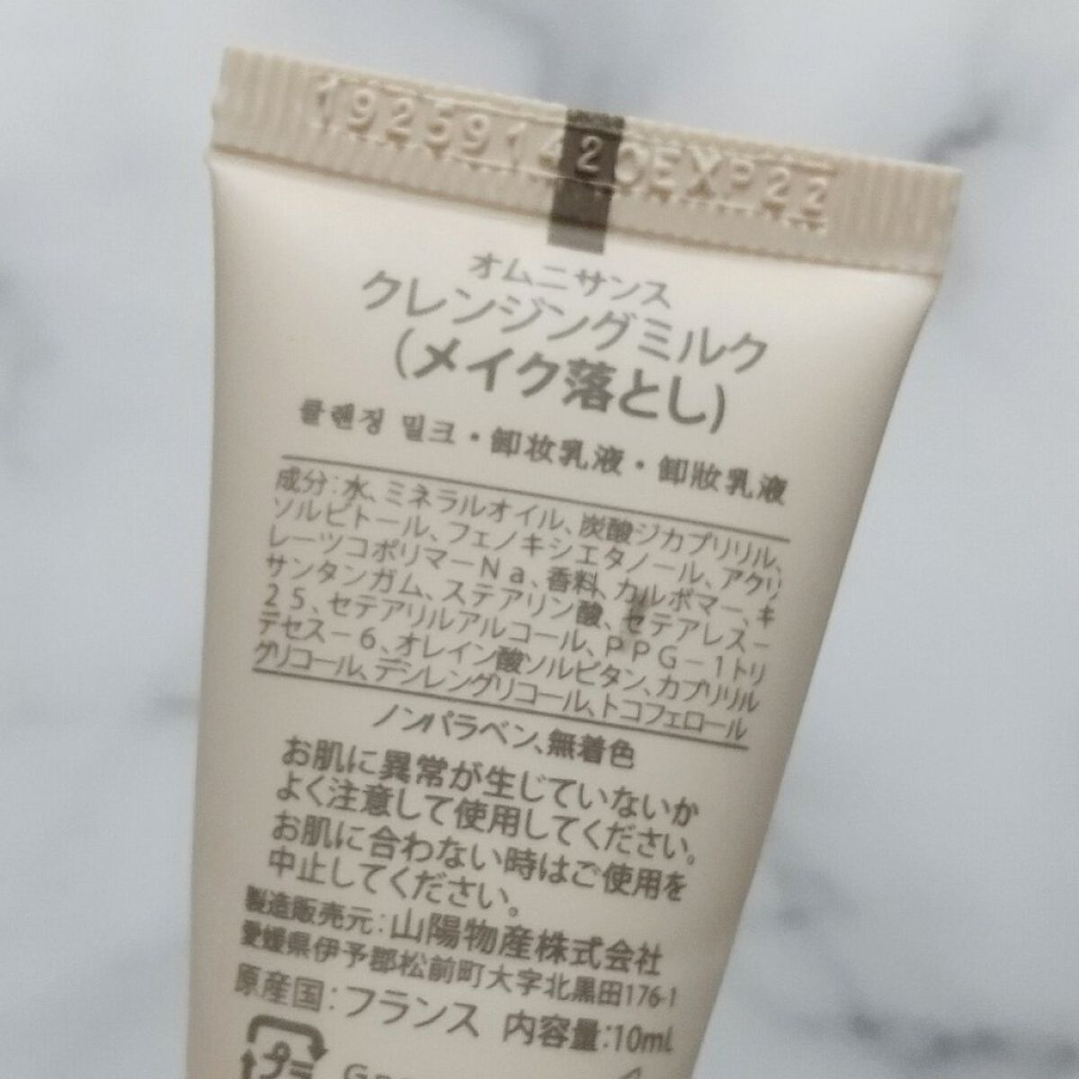 クレンジングミルク/オムニサンス/ミルククレンジングを使ったクチコミ（2枚目）