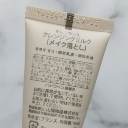 クレンジングミルク/オムニサンス/ミルククレンジングを使ったクチコミ(2枚目)