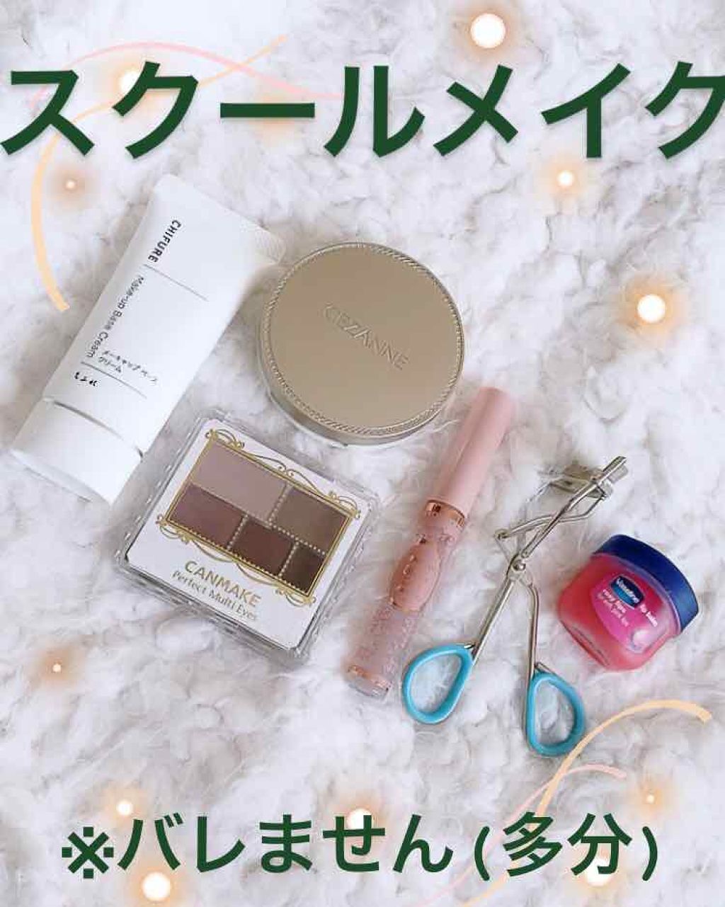 クリアコートマスカラ/キャンメイク/マスカラトップコートを使ったクチコミ（1枚目）