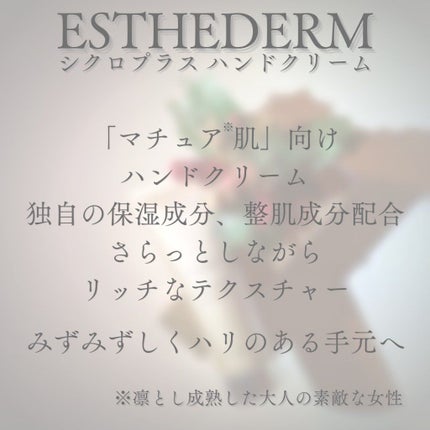 シクロ プラス ハンドクリーム/エステダム/ハンドクリームを使ったクチコミ(6枚目)