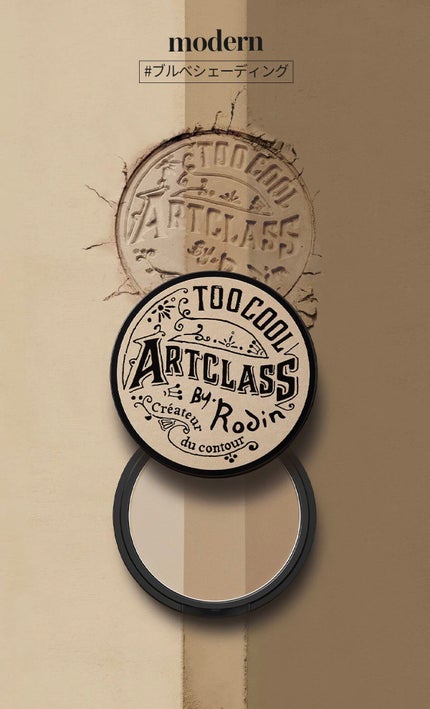 アートクラスバイロダン シェーディング/too cool for school/シェーディングを使ったクチコミ(5枚目)