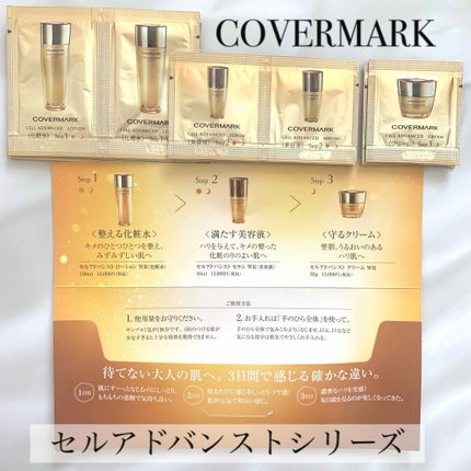 試してみた】セルアドバンスト クリーム WR COVERMARKの効果・肌 試してみた】セルアドバンスト クリーム WR COVERMARKの効果・肌