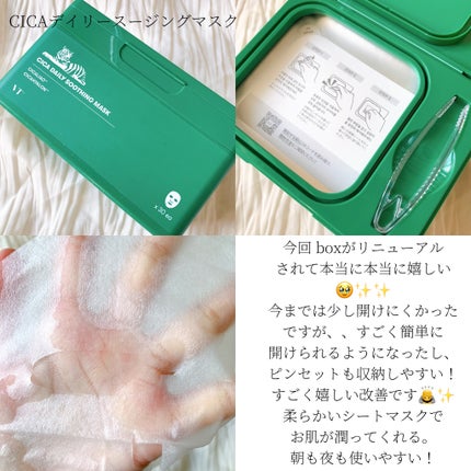 CICA デイリースージングマスク/VT/シートマスク・パックを使ったクチコミ(2枚目)