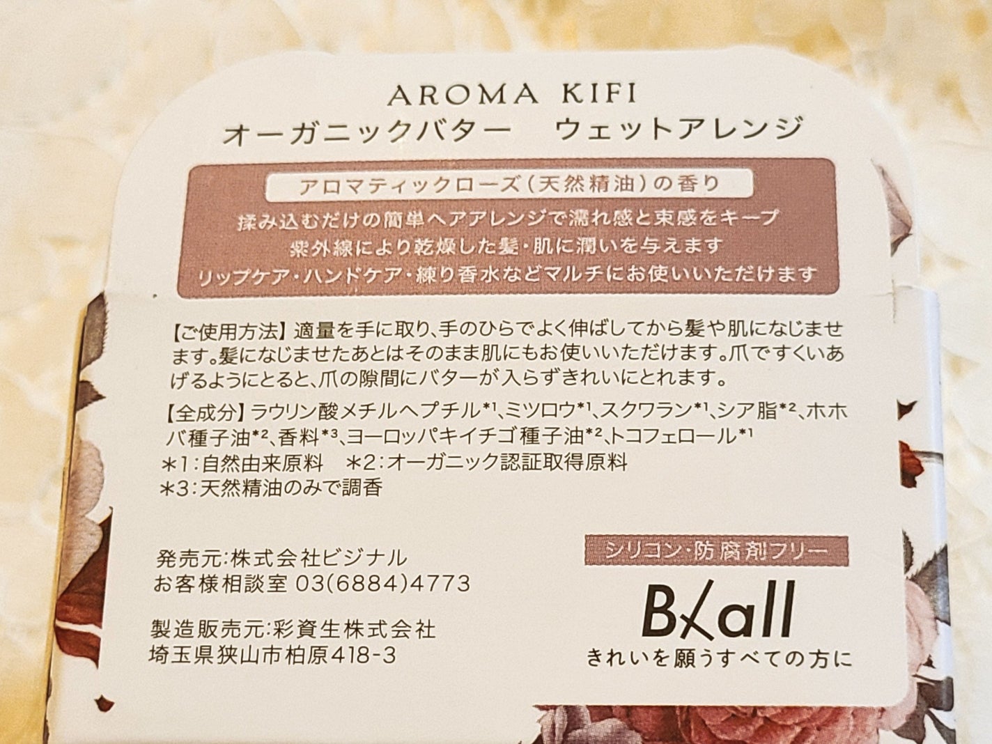 オーガニックバター ウェットアレンジ/AROMA KIFI/ヘアバームを使ったクチコミ(3枚目)
