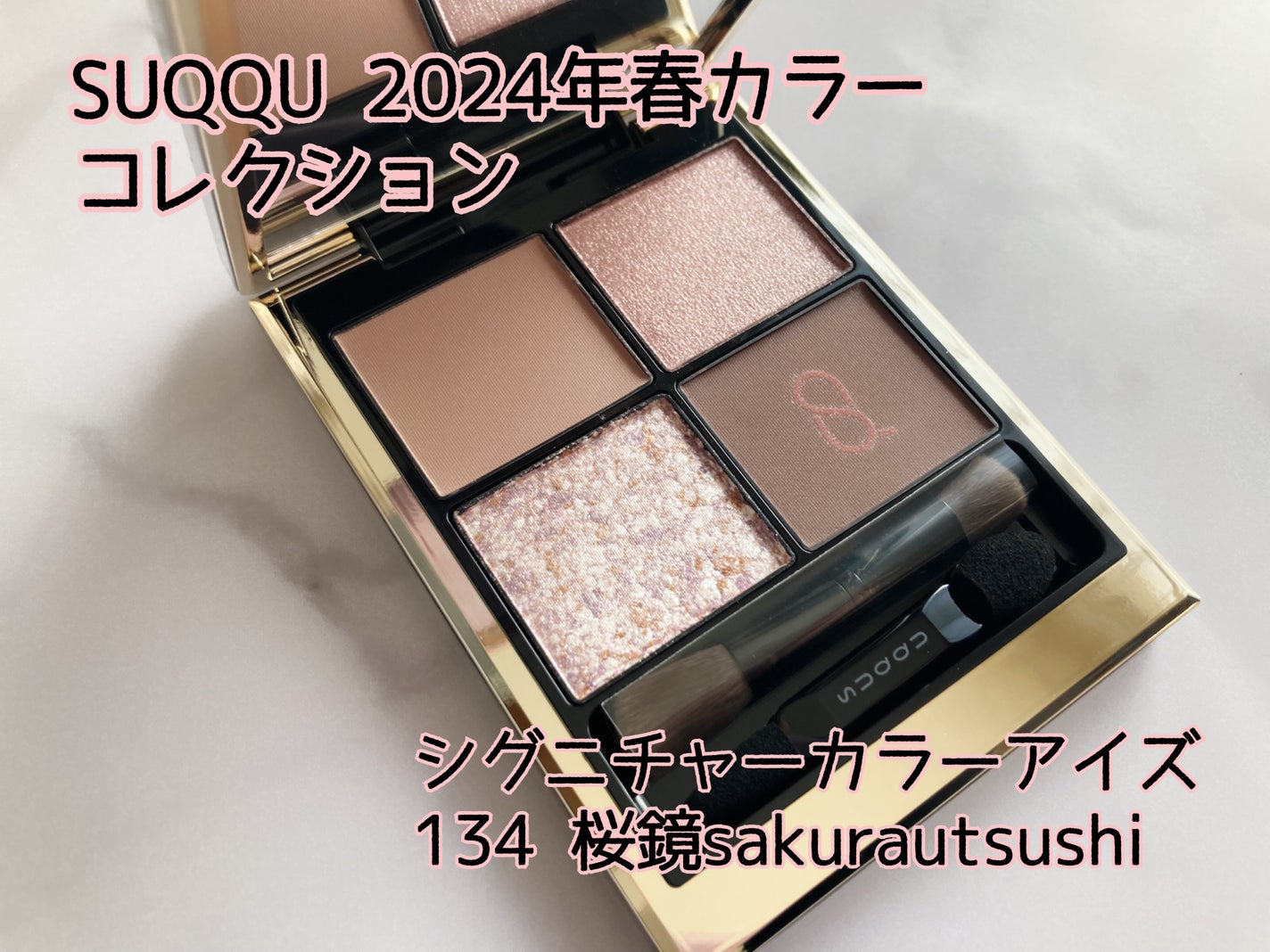 シグニチャー カラー アイズ/SUQQU/アイシャドウパレットを使ったクチコミ(1枚目)