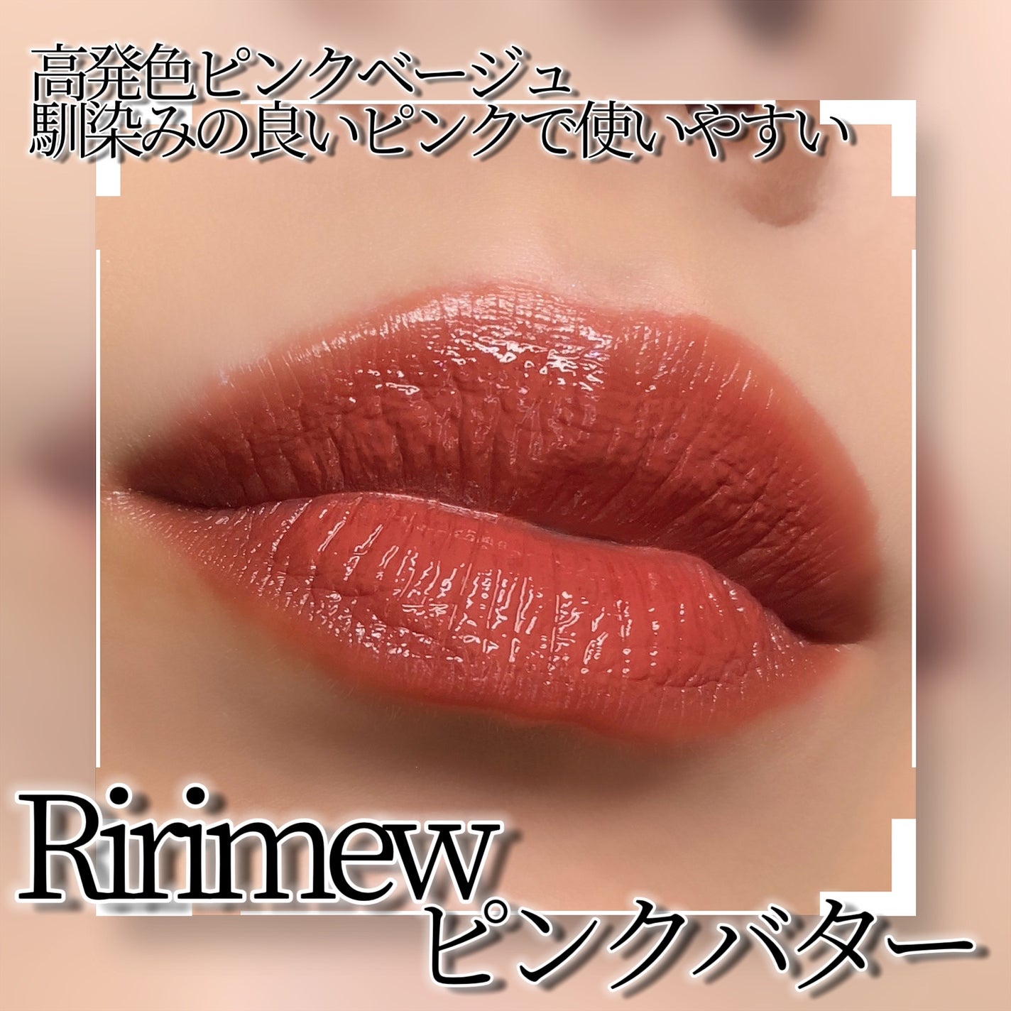 センシュアルフィックスティント/Ririmew/リップティントを使ったクチコミ(2枚目)