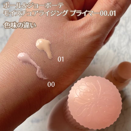 モイスチュアライジング プライマー/PAUL & JOE BEAUTE/化粧下地を使ったクチコミ(2枚目)