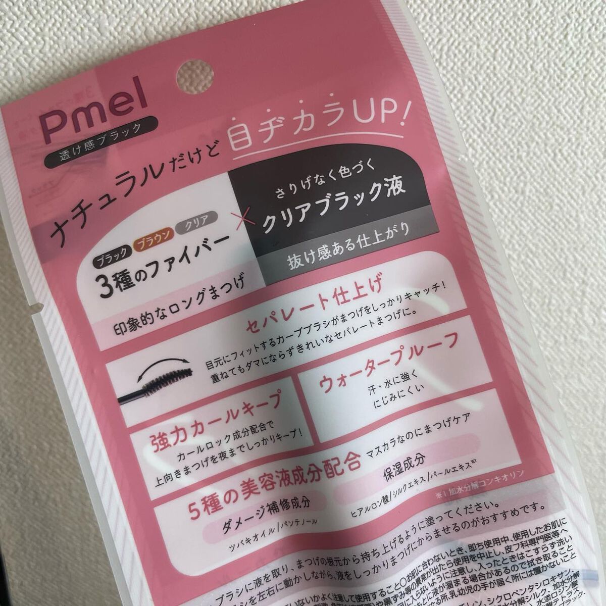 ピメル うそつきマスカラ/pdc/マスカラを使ったクチコミ（2枚目）
