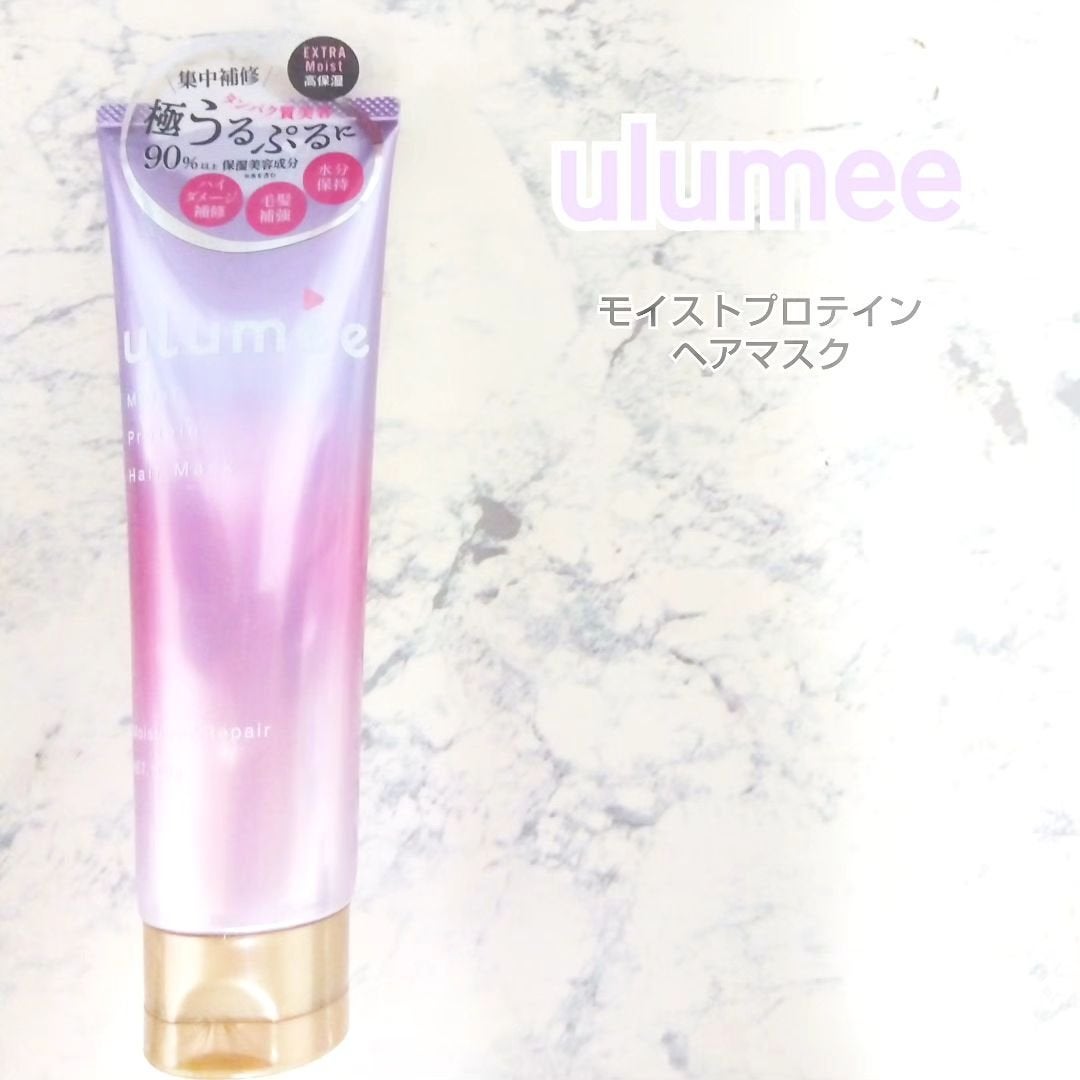 モイストプロテイン ヘアマスク/ulumee/ヘアマスク・ヘアパックを使ったクチコミ(1枚目)