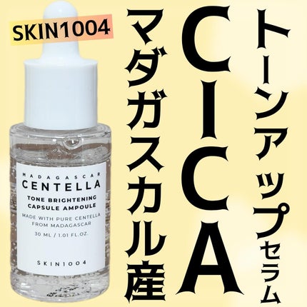トーンブライトニング カプセルアンプル/SKIN1004/美容液を使ったクチコミ(1枚目)