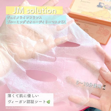 jmella デイリーマスク/JMsolution JAPAN/シートマスク・パックを使ったクチコミ（7枚目）