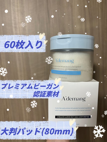 マリンケルプアクアモイスチャートナーパッド60枚/A'demang/トナーパッドを使ったクチコミ(2枚目)