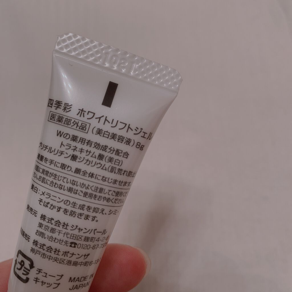 ホワイトリフトジェル/四季彩/オールインワン化粧品を使ったクチコミ（2枚目）