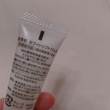 ホワイトリフトジェル/四季彩/オールインワン化粧品を使ったクチコミ（2枚目）