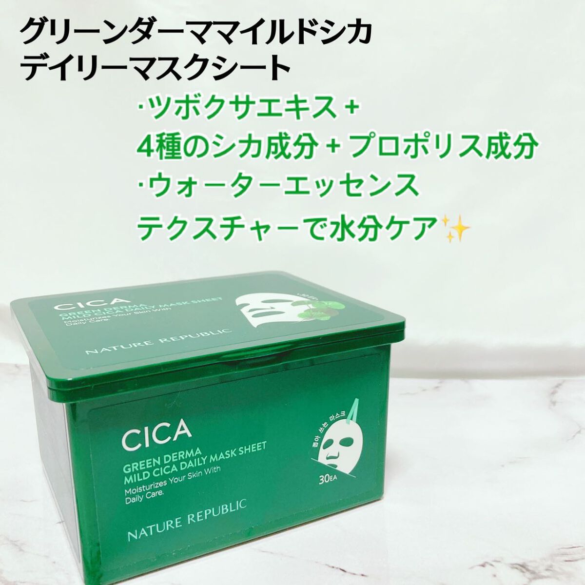 グリーンダーマCICA デイリーシートマスク/ネイチャーリパブリック/シートマスク・パックを使ったクチコミ（2枚目）