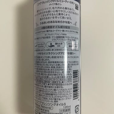 

ニベア
クレンジングオイル ディープクリア
195ml   ¥1,430(税込)



気になっていたクレンジング使ってみた🌞



＼毛穴・くすみすっきりつるん肌へ／

瞬感するん落ち！美容オイルクレンズ。
さらっとなめらかなオイルが毛穴の奥のメイク汚れに浸透。

●毛穴・角栓クリアＥＸ成分：ヤシ油脂肪酸ＰＥＧ－７グリセリル、ジカプリリルエーテル、水添ポリイソブテン（洗浄）
●４種の美容オイル：ローズヒップ油＊＊、ホホバ種子油、ローズマリー葉エキス、スクワラン（保湿）
＊くすみのもととなる古い角質のこと　＊＊カニナバラ果実油

(公式サイトより引用)



オイルなだけありメイクによく馴染み
洗い上がりはすっきり❕さっぱり❕

爽やかなラムネ系の香りがします🩵（笑）


普段からマスカラやティントなどは
ポイントメイクリムーバーを使用していますが
こちらは意外と落ちが良い印象でした💡

1回の使用で全顔3プッシュくらいなので
まだまだ残量もあるため使い続けます！
濡れた手でも使えるのがとても有り難く
お風呂に置きっぱなしで楽ちんです🍀


こちらの他にももう一つシリーズが出ているので
こちらを使い切ったら使ってみたいと思います🐣



#モニター企画_ニベア美容オイルクレンズ #ニベア #クレンジング #メイク落とし #ドラコス #プチプラ #美容好きな人と繋がりたい #コスメ好きさんと繋がりたい #スキンケア好きさんと繋がりたい

の画像 その2