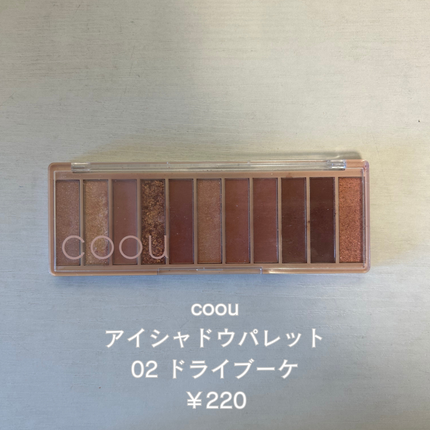 アイシャドウパレット/coou/アイシャドウパレットを使ったクチコミ(5枚目)