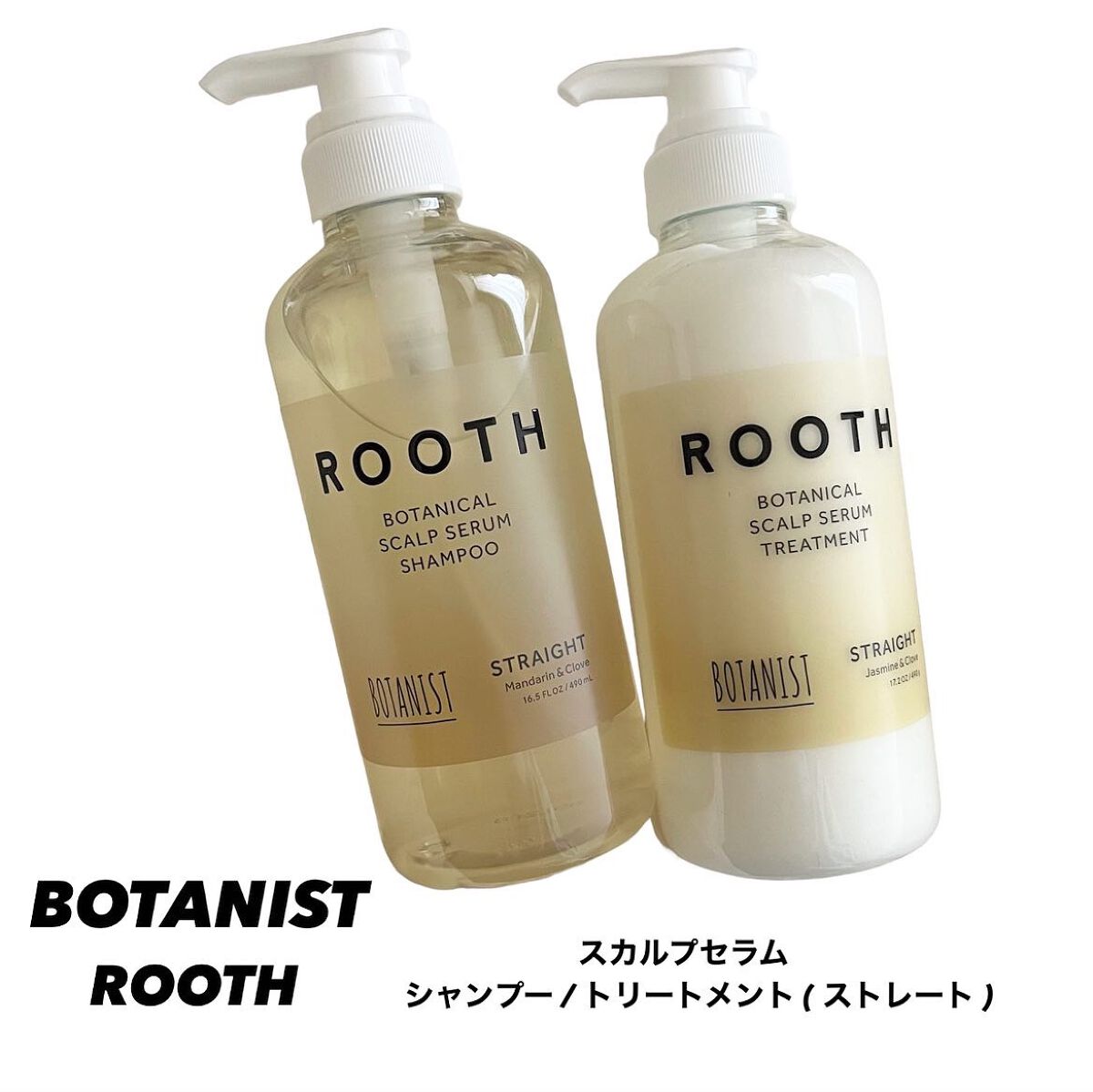 ルース ボタニカルスカルプセラム シャンプー・トリートメント（ストレート）/BOTANIST/市販シャンプーを使ったクチコミ（1枚目）