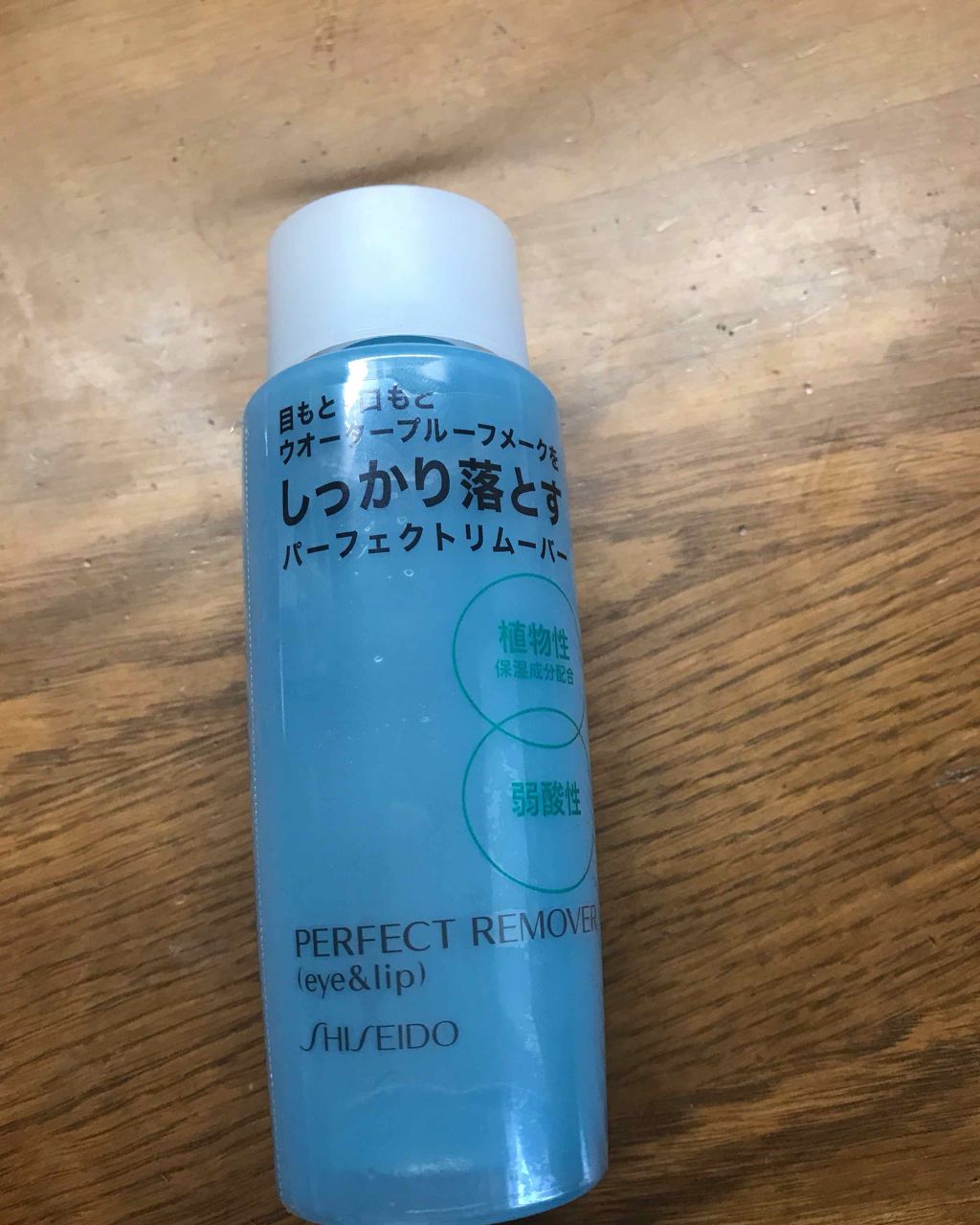 パーフェクトリムーバー(アイ&リップ)/SHISEIDO/ポイントメイクリムーバーを使ったクチコミ(1枚目)