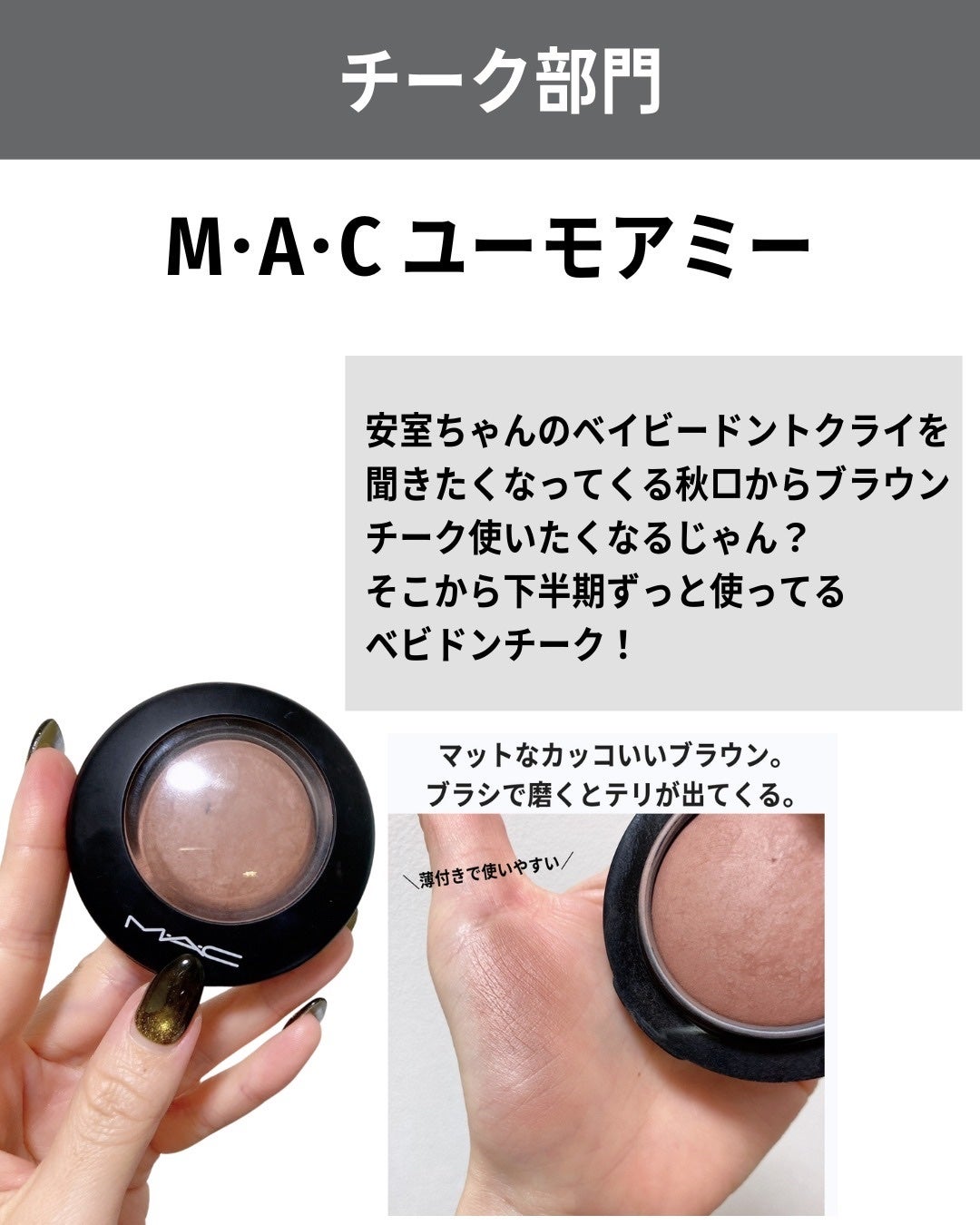 M·A·C ミネラライズ ブラッシュ/M・A・C/パウダーチークを使ったクチコミ(5枚目)