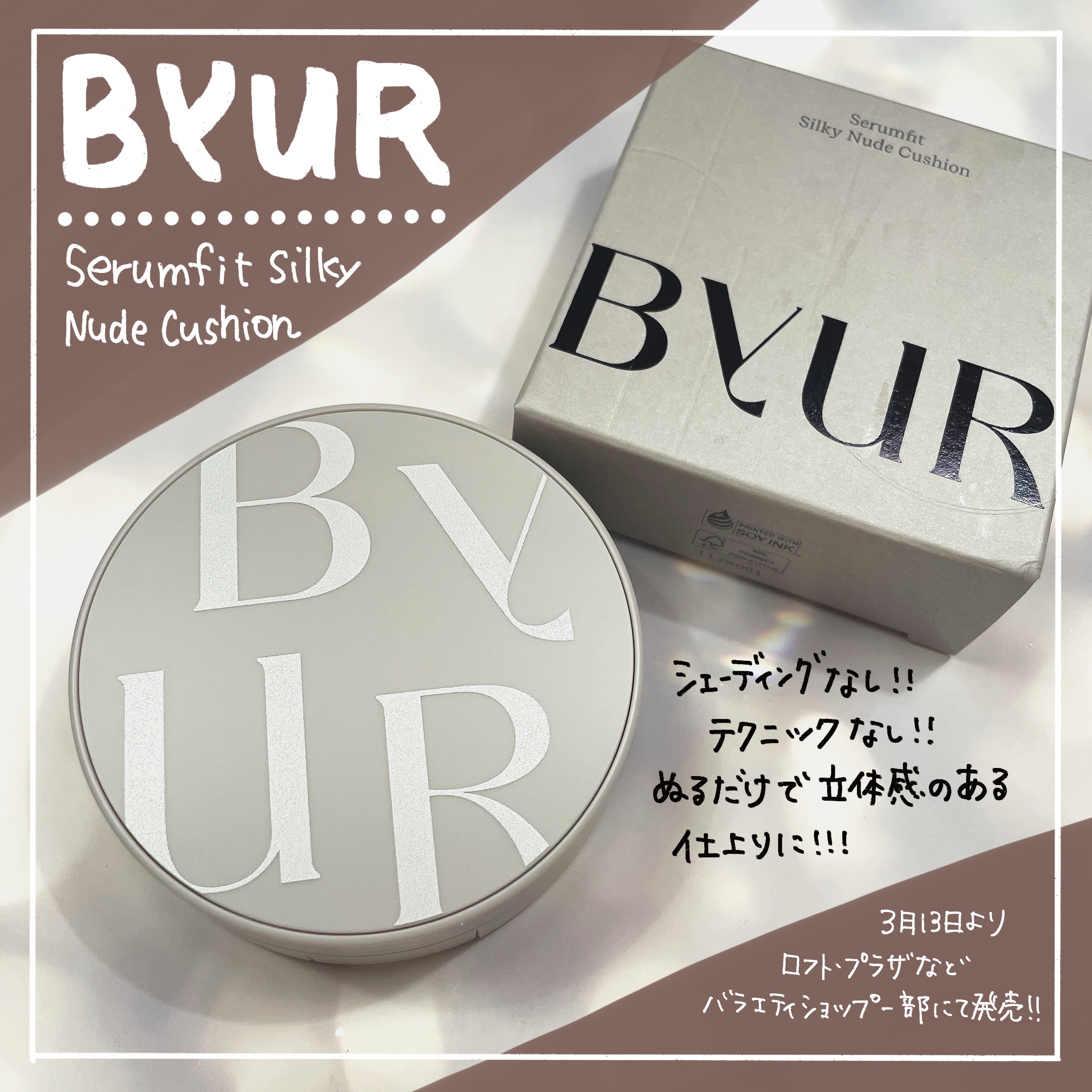 セラムフィット シルキーヌードクッション/ByUR/クッションファンデーションを使ったクチコミ（1枚目）