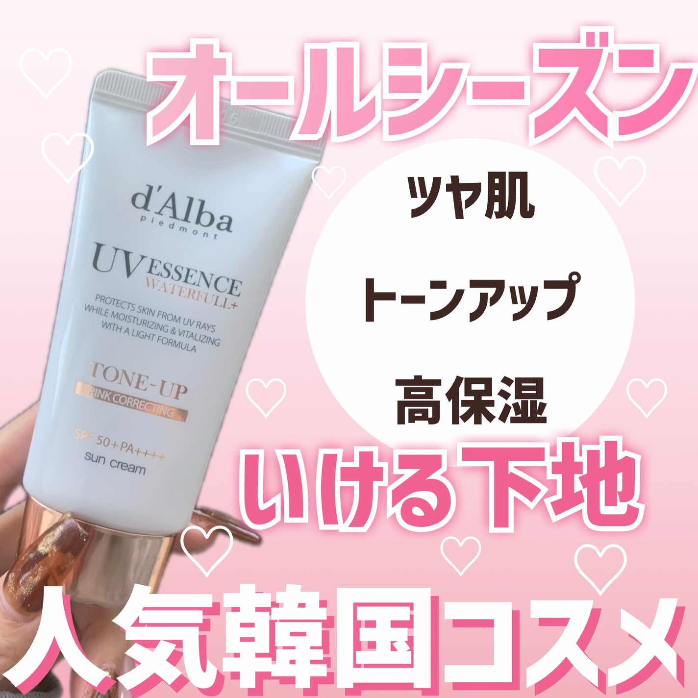 ウォータフルトーンアップサンクリーム/ダルバ/日焼け止めクリームを使ったクチコミ(1枚目)