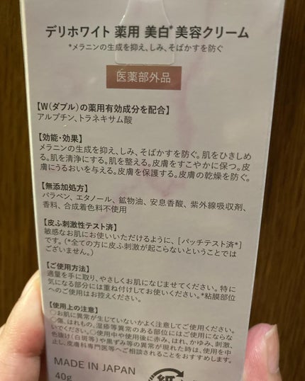 薬用ホワイトケアクリーム/DELIWHITE/デリケートゾーンケアを使ったクチコミ(2枚目)