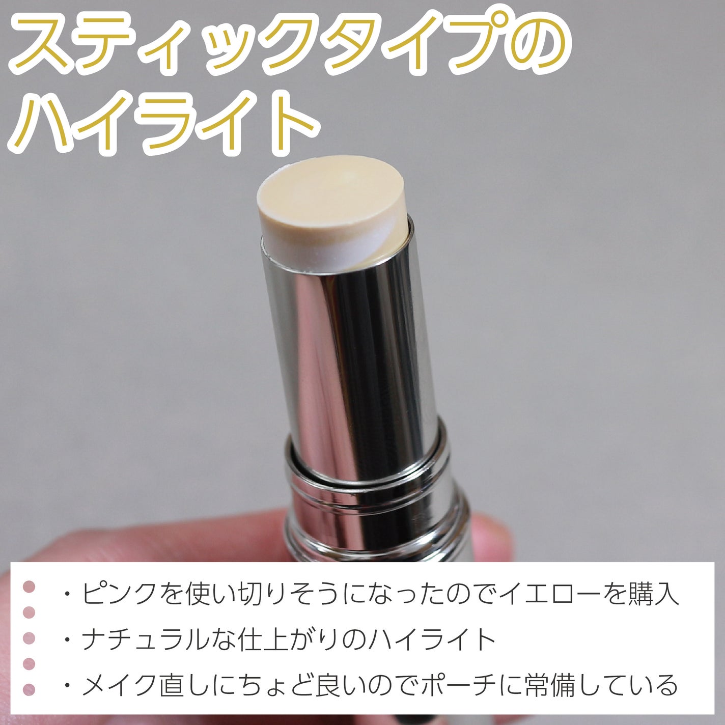 キャッチライトスティック/IPSA/スティックハイライトを使ったクチコミ(3枚目)