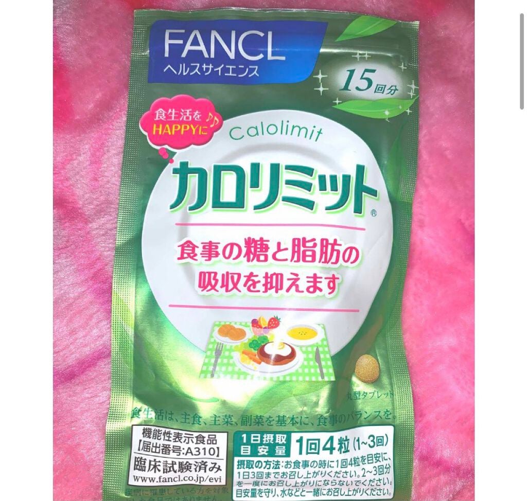 カロリミット/ファンケル/ボディサプリメントを使ったクチコミ(1枚目)