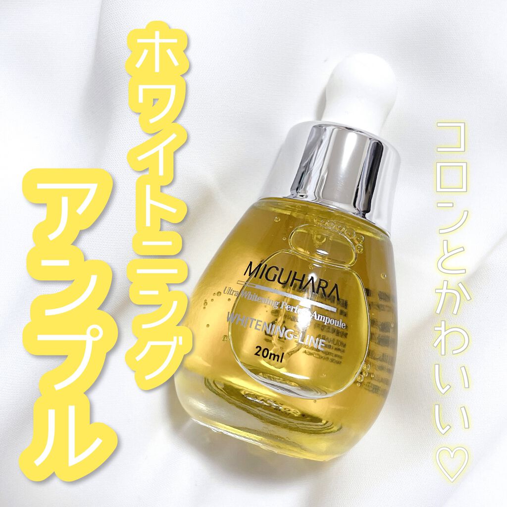 Ultra Whitening Perfect Ampoule/MIGUHARA/美容液を使ったクチコミ(1枚目)