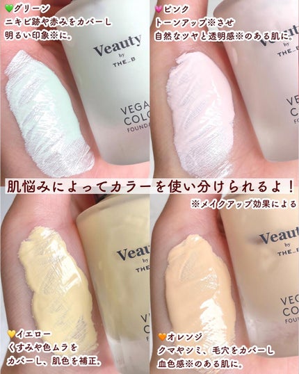 ヴィーガン カラーファンデーション/Veauty by THE_B/リキッドファンデーションを使ったクチコミ(6枚目)